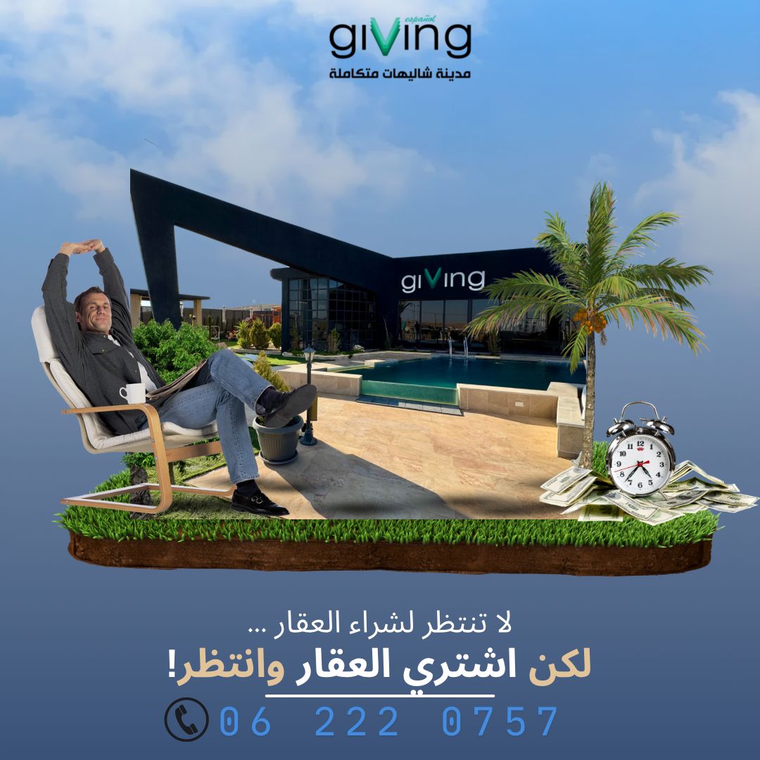 منتجعات Giving City