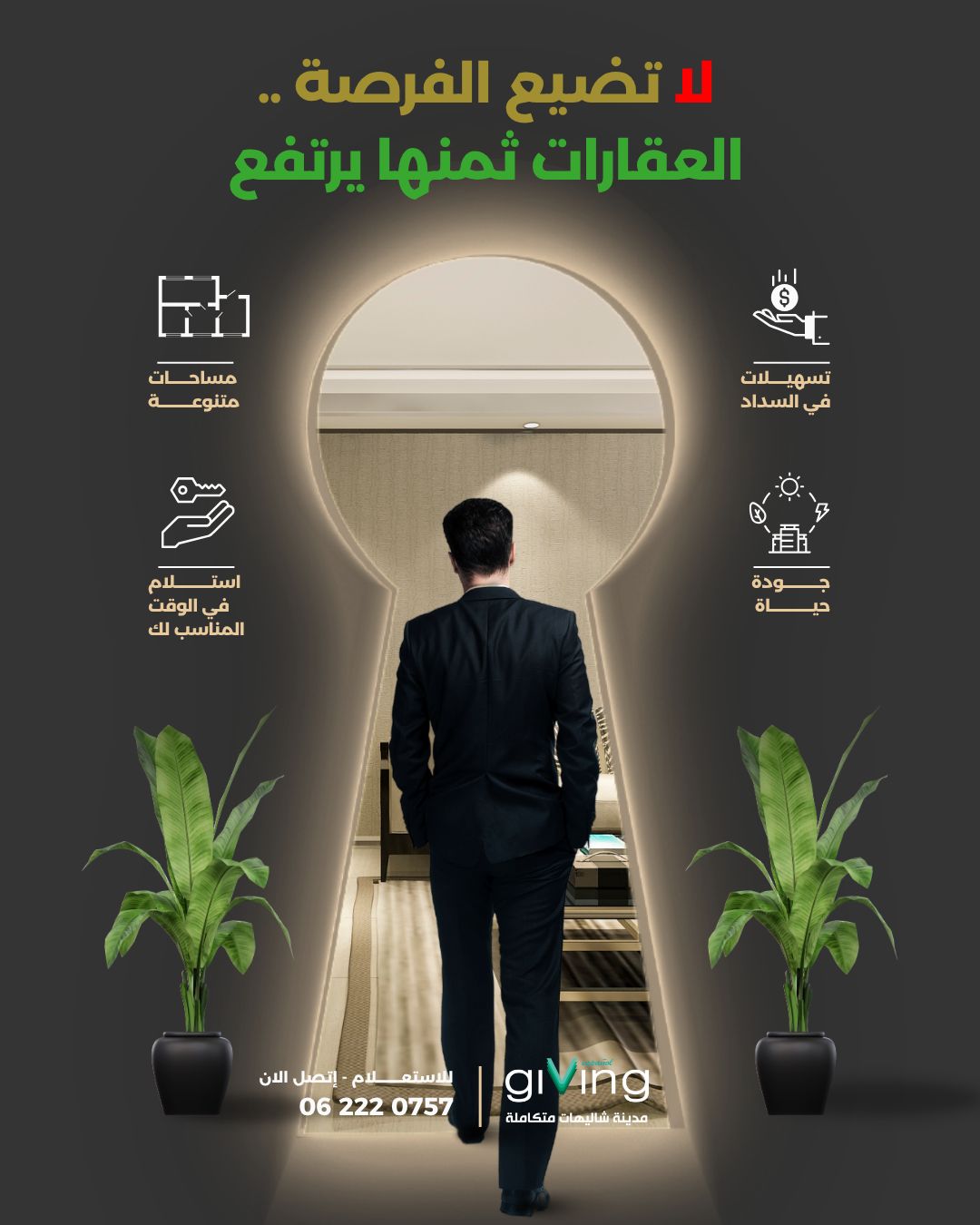 منتجعات Giving City