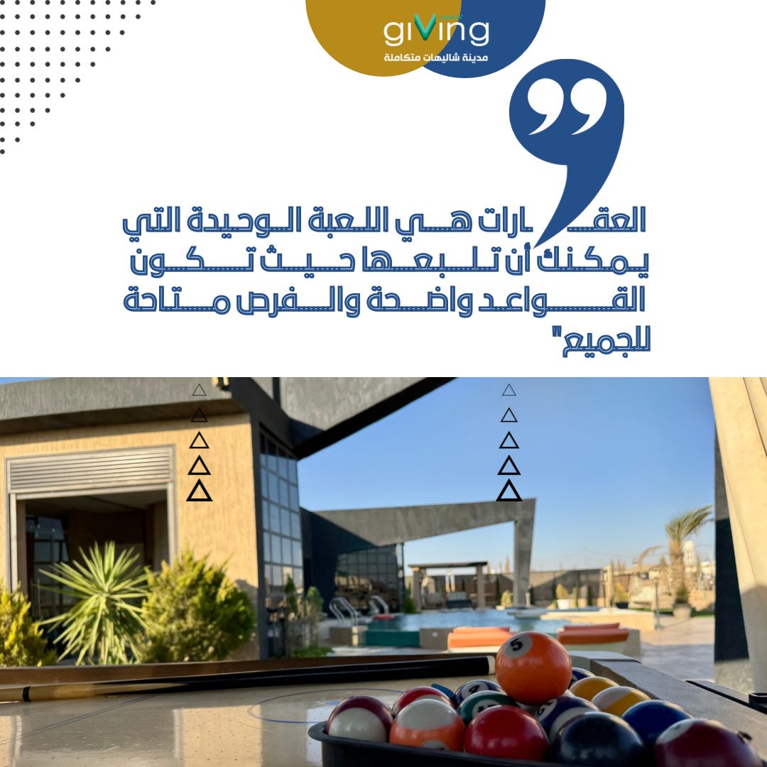 منتجعات Giving City