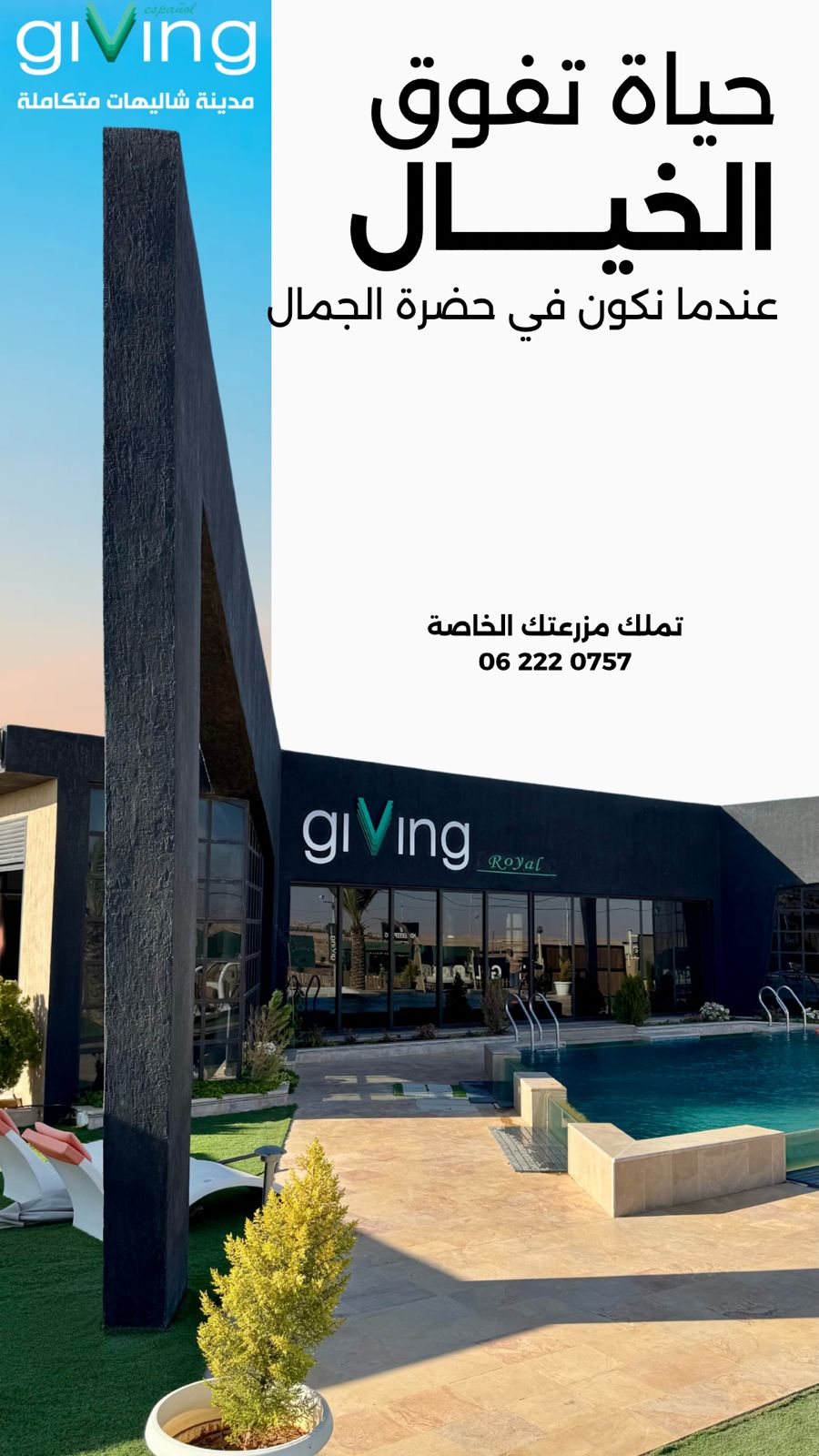 منتجعات Giving City