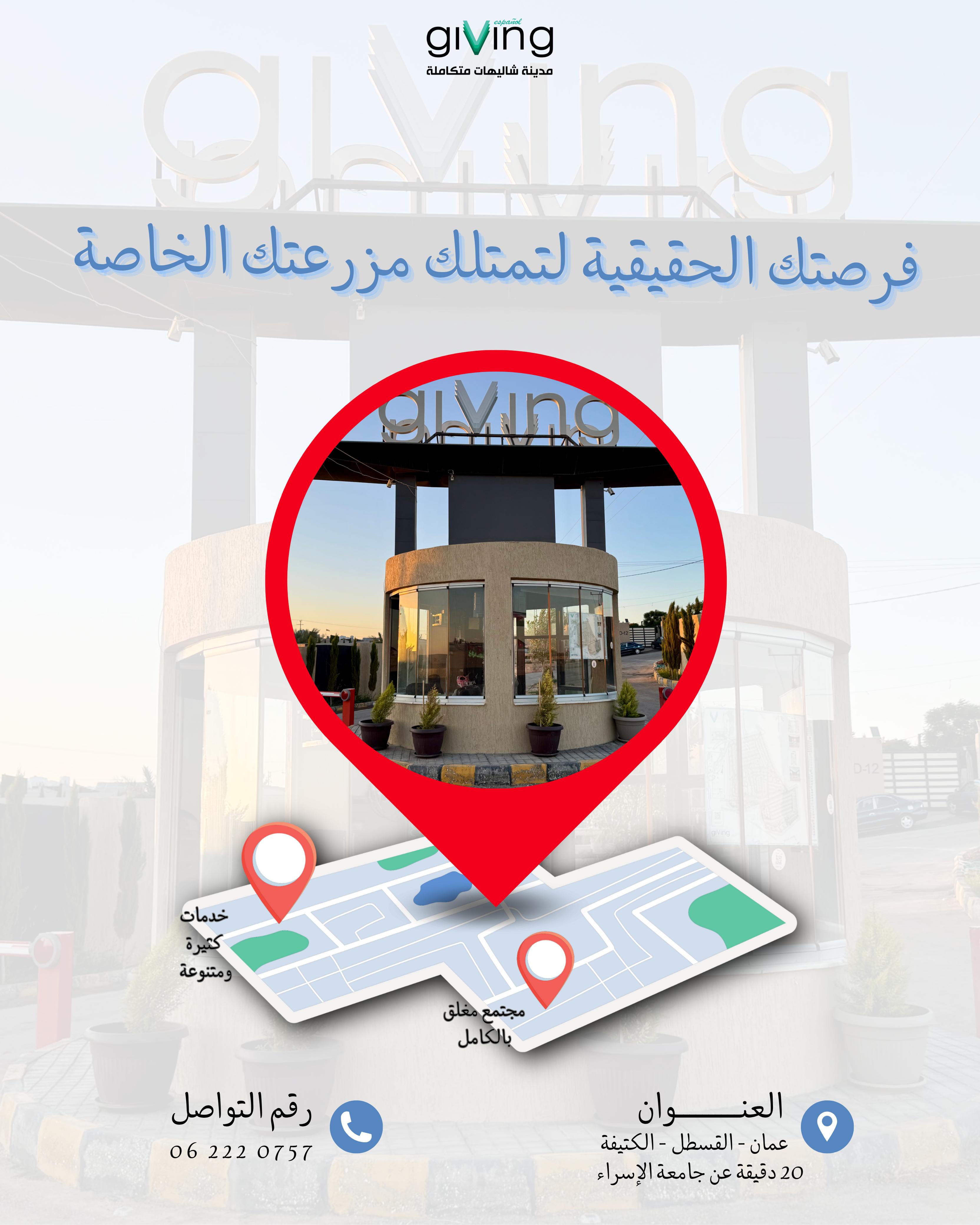منتجعات Giving City