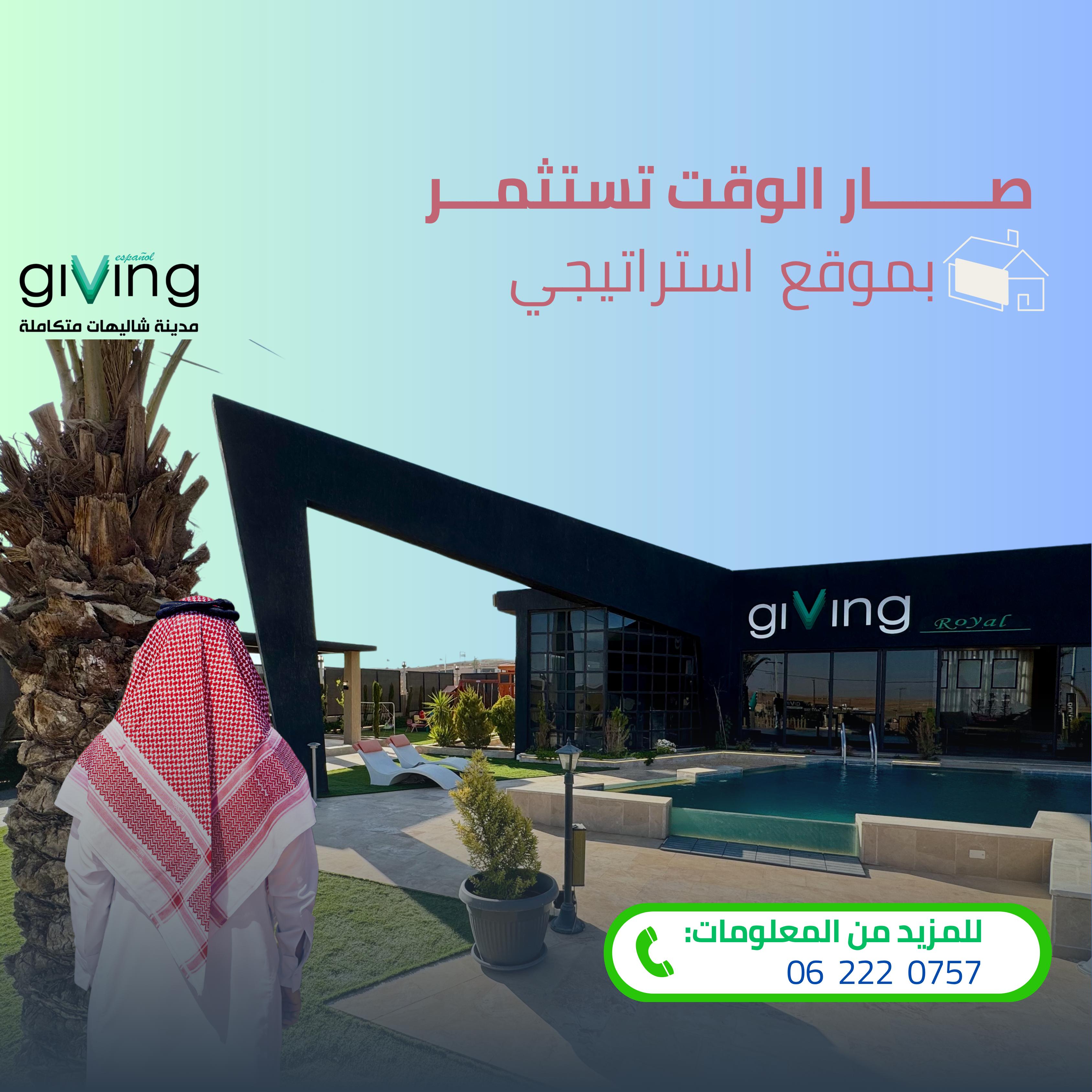 منتجعات Giving City