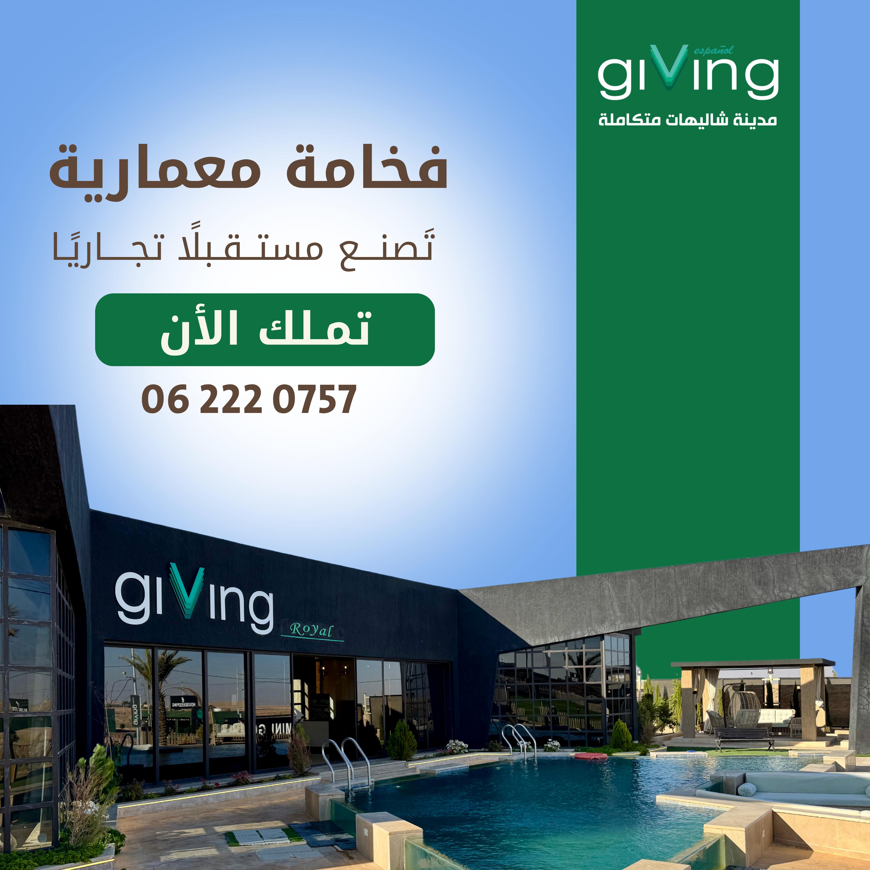 منتجعات Giving City