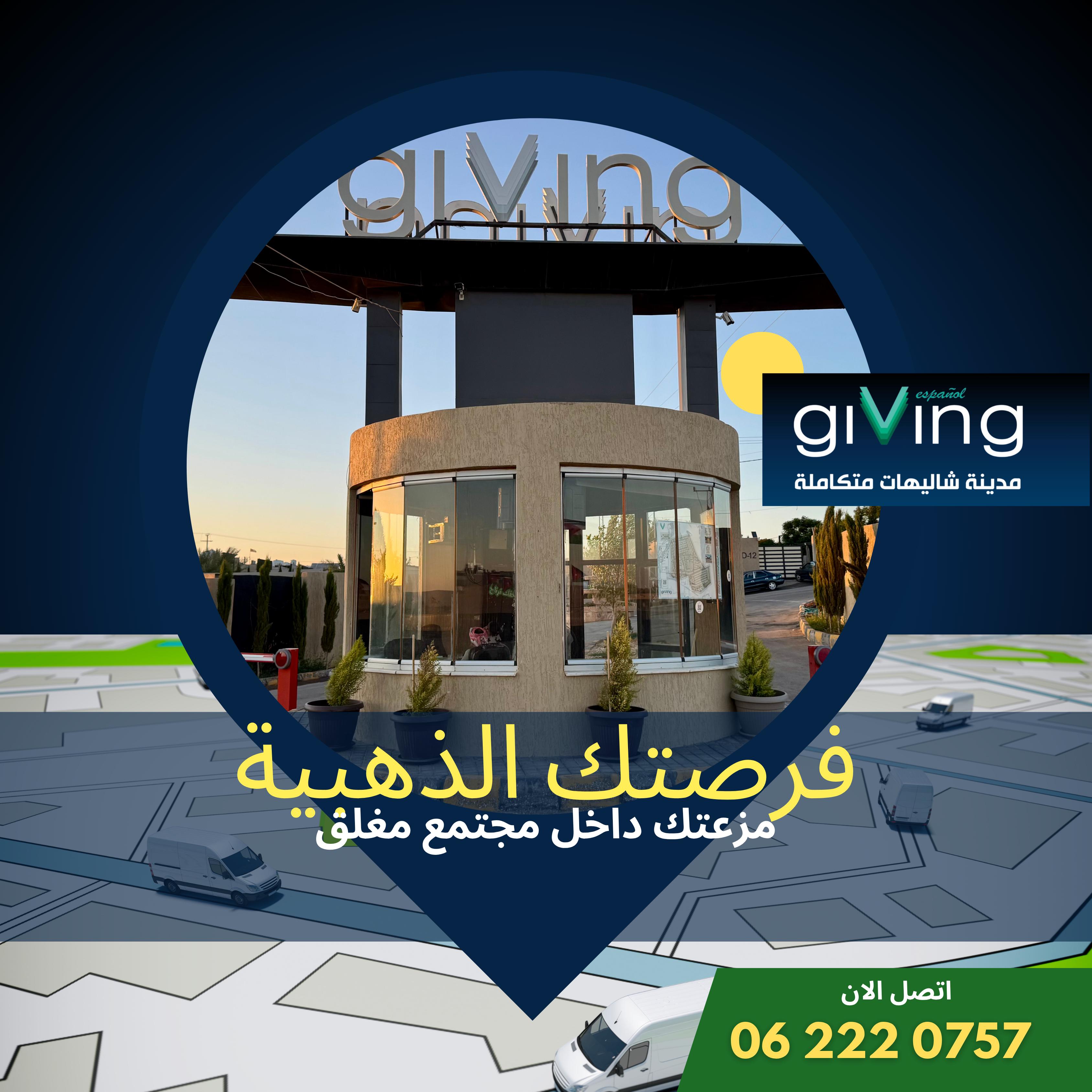 منتجعات Giving City