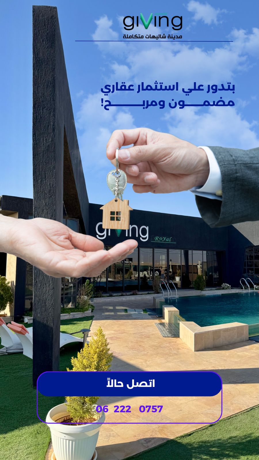 منتجعات Giving City